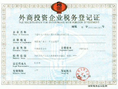 Company Tax Registration Certificate (National)