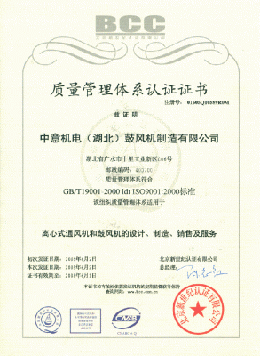 Quality Management System Certificate